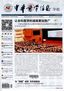 中华医学信息导报杂志投稿