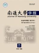 南通大学学报杂志投稿