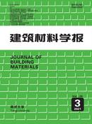 建筑材料学报杂志投稿