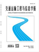 交通运输工程与信息学报杂志投稿