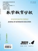 数学教育学报杂志投稿