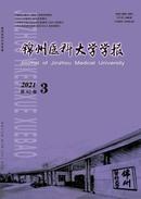 锦州医科大学学报杂志投稿