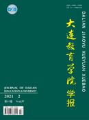 大连教育学院学报杂志投稿