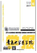 青岛大学医学院学报杂志投稿