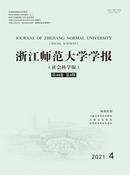 浙江师范大学学报杂志投稿