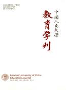 中国人民大学教育学刊杂志投稿