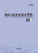湖北三峡职业技术学院学报杂志投稿