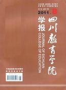 四川教育学院学报杂志投稿