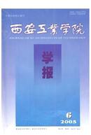 西安工业学院学报杂志投稿