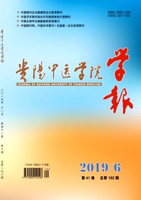 贵阳中医学院学报杂志