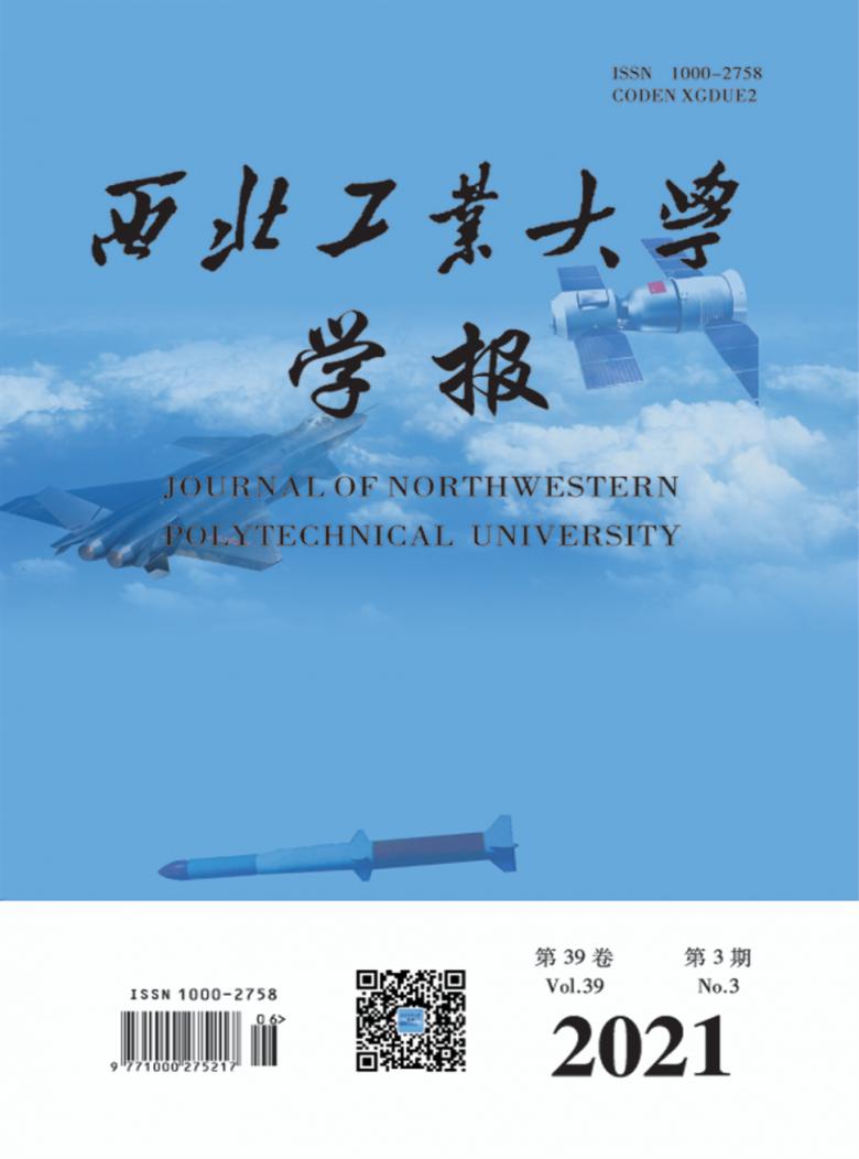 西北工业大学学报杂志