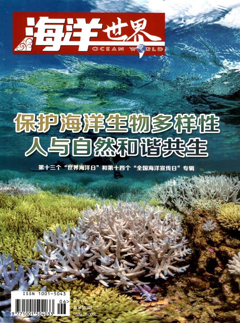 海洋世界杂志