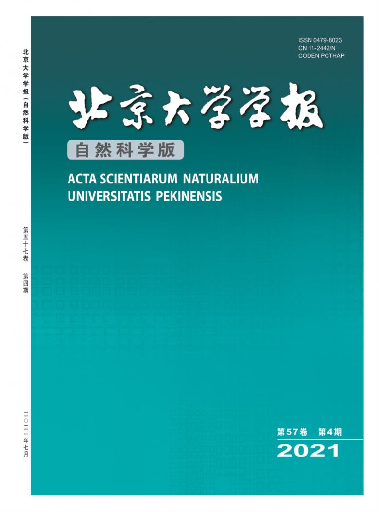 北京大学学报杂志