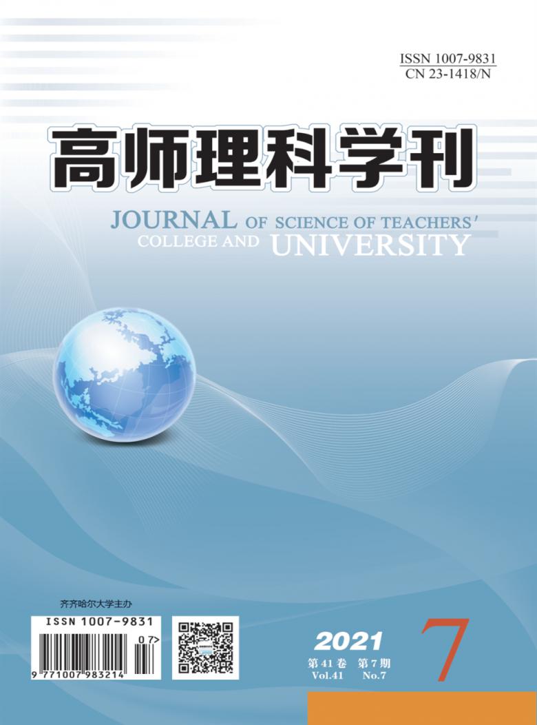 高师理科学刊杂志