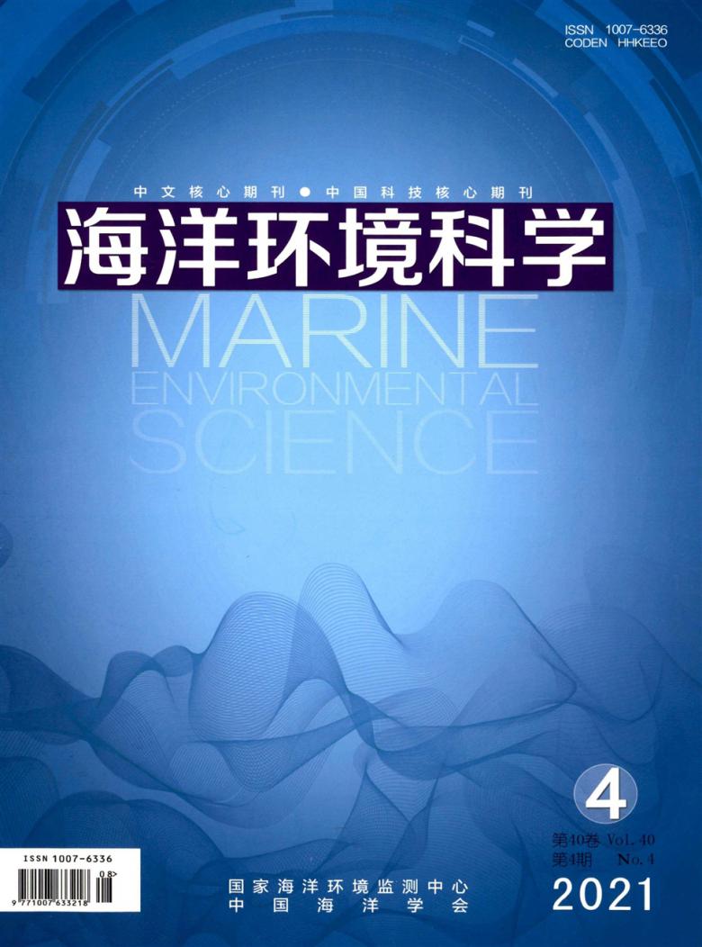 海洋环境科学杂志