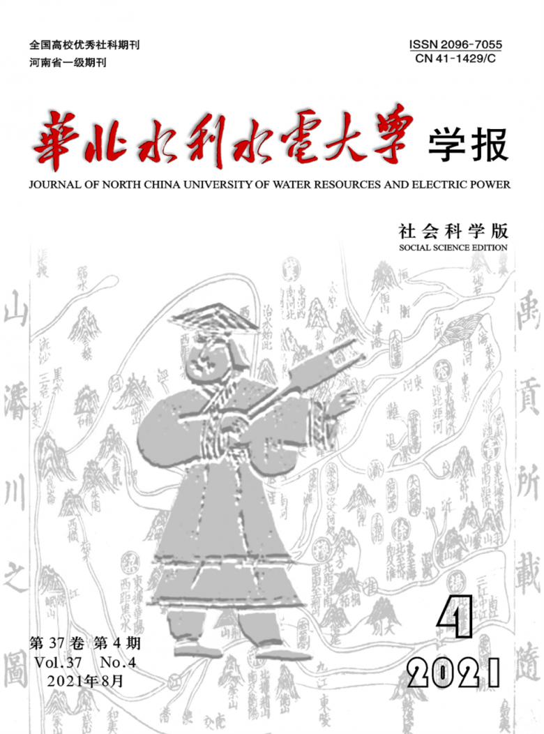 华北水利水电大学学报杂志