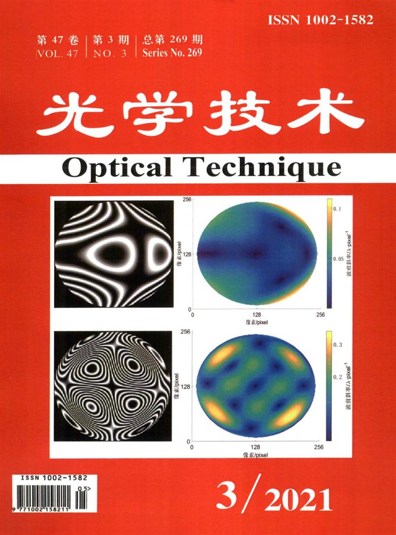 光学技术杂志