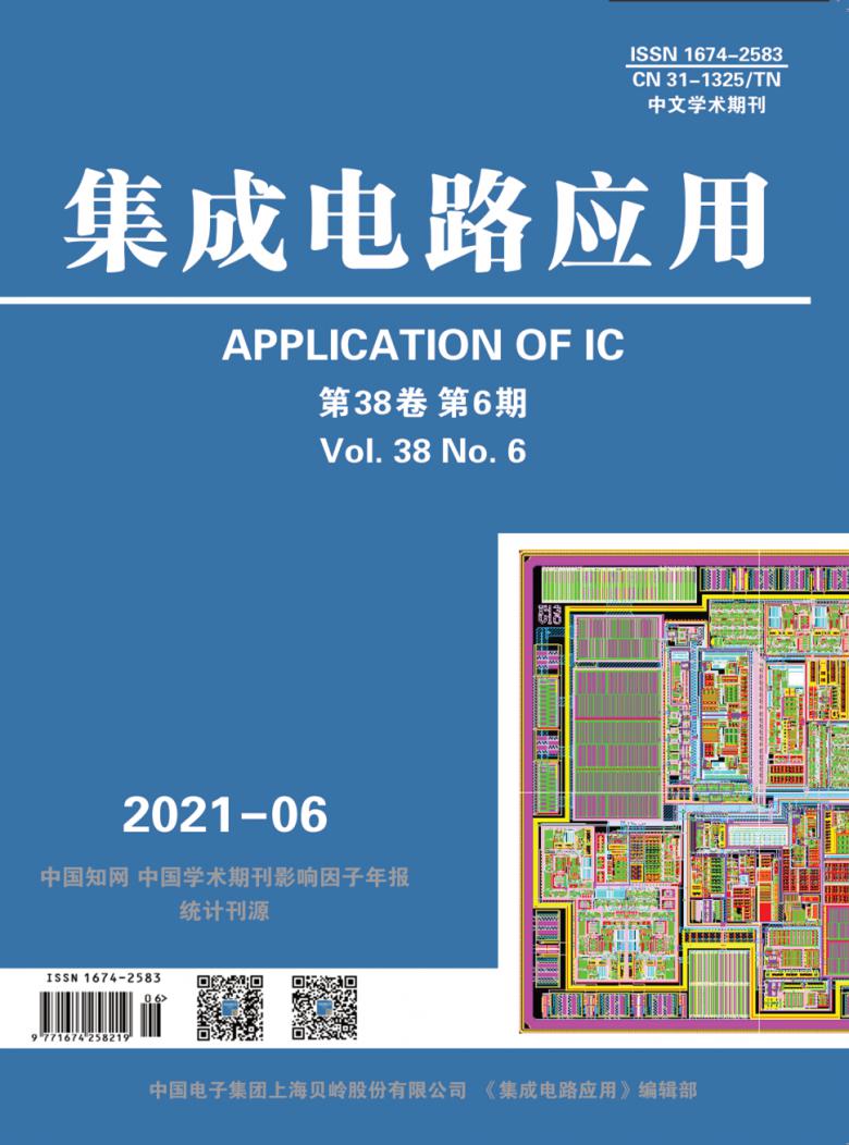 集成电路应用杂志