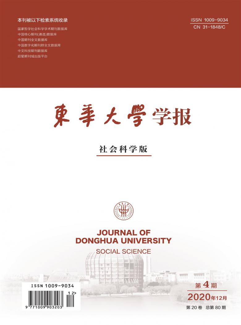 东华大学学报杂志