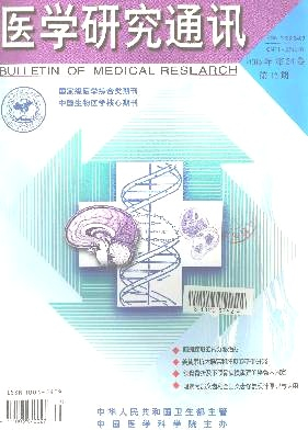 医学研究通讯杂志