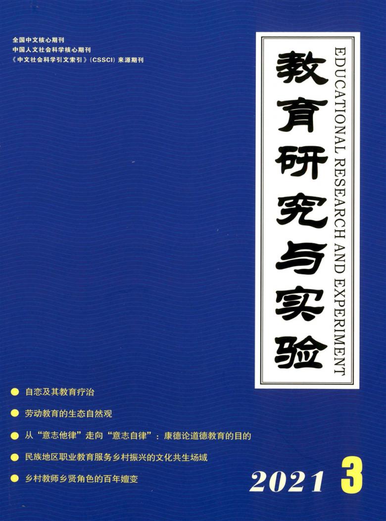 教育研究与实验杂志