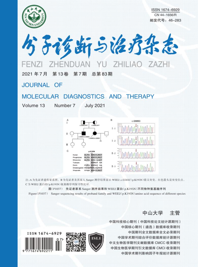 分子诊断与治疗杂志