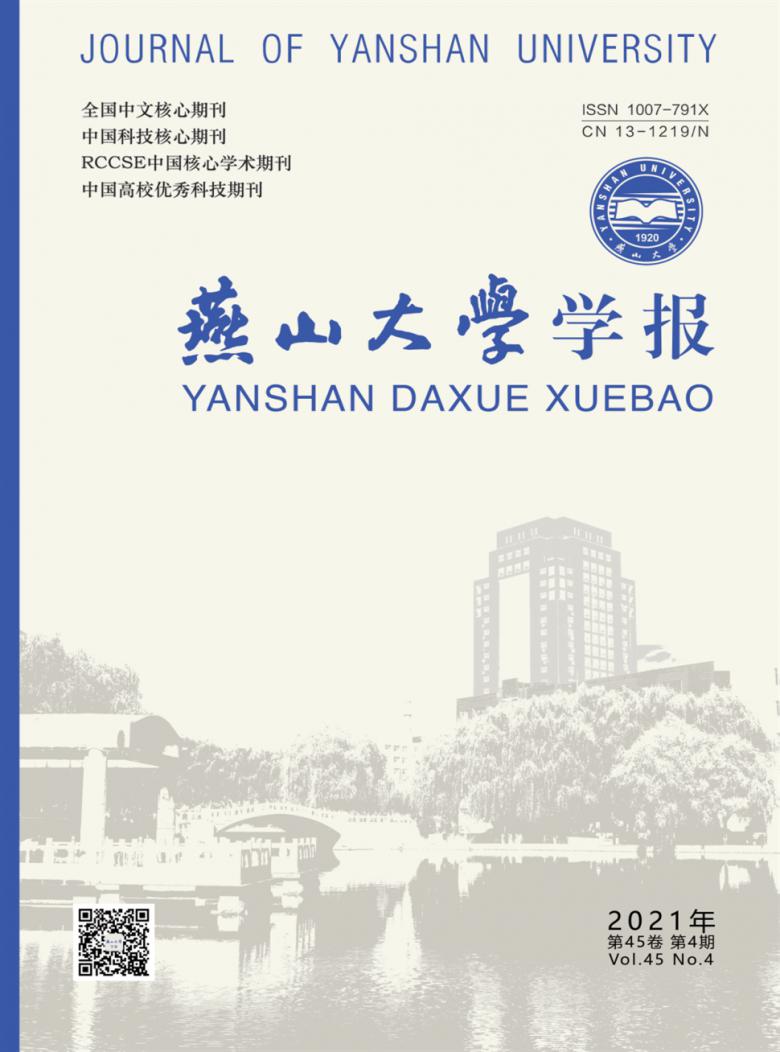 燕山大学学报杂志