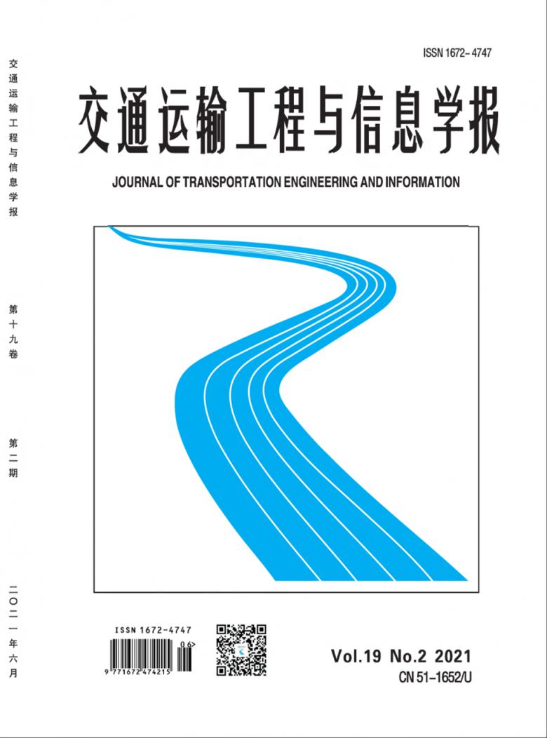 交通运输工程与信息学报杂志