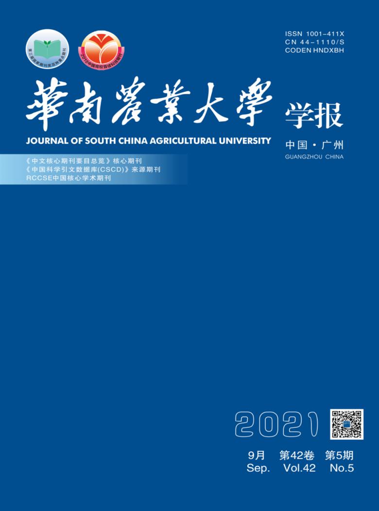 华南农业大学学报杂志