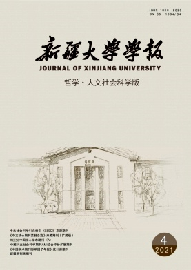 新疆大学学报杂志