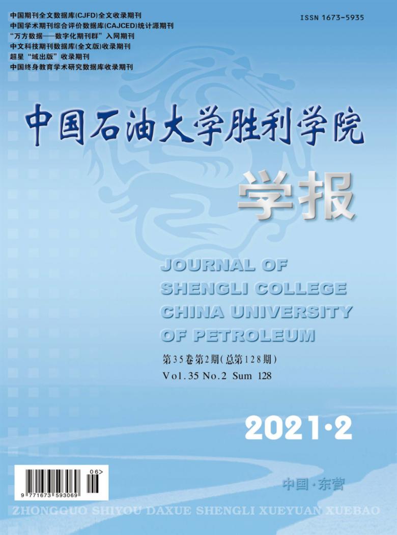 中国石油大学胜利学院学报杂志