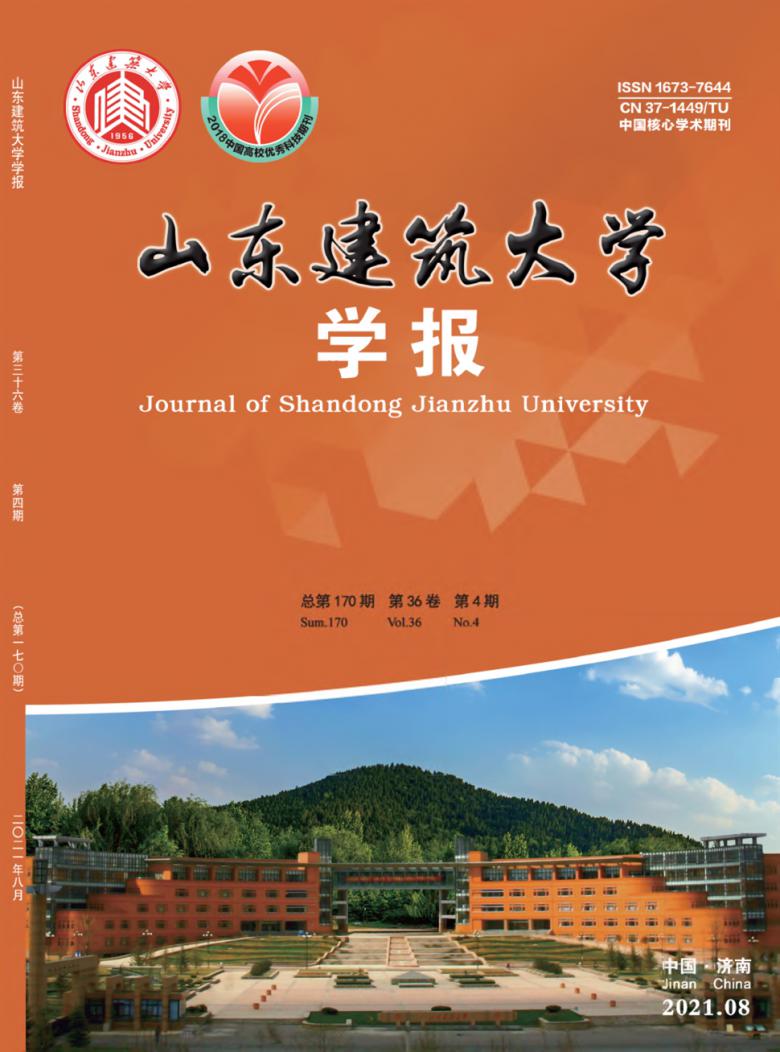 山东建筑大学学报杂志