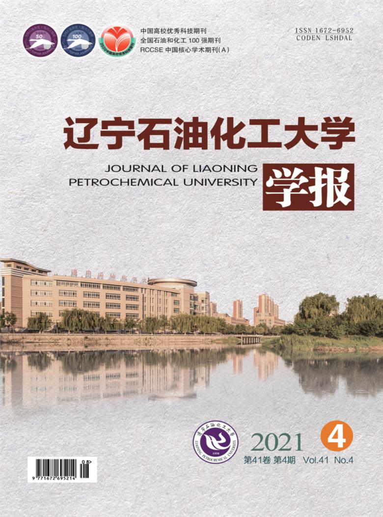 辽宁石油化工大学学报杂志