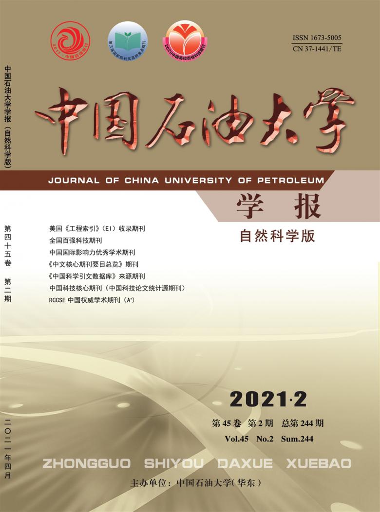 中国石油大学学报杂志