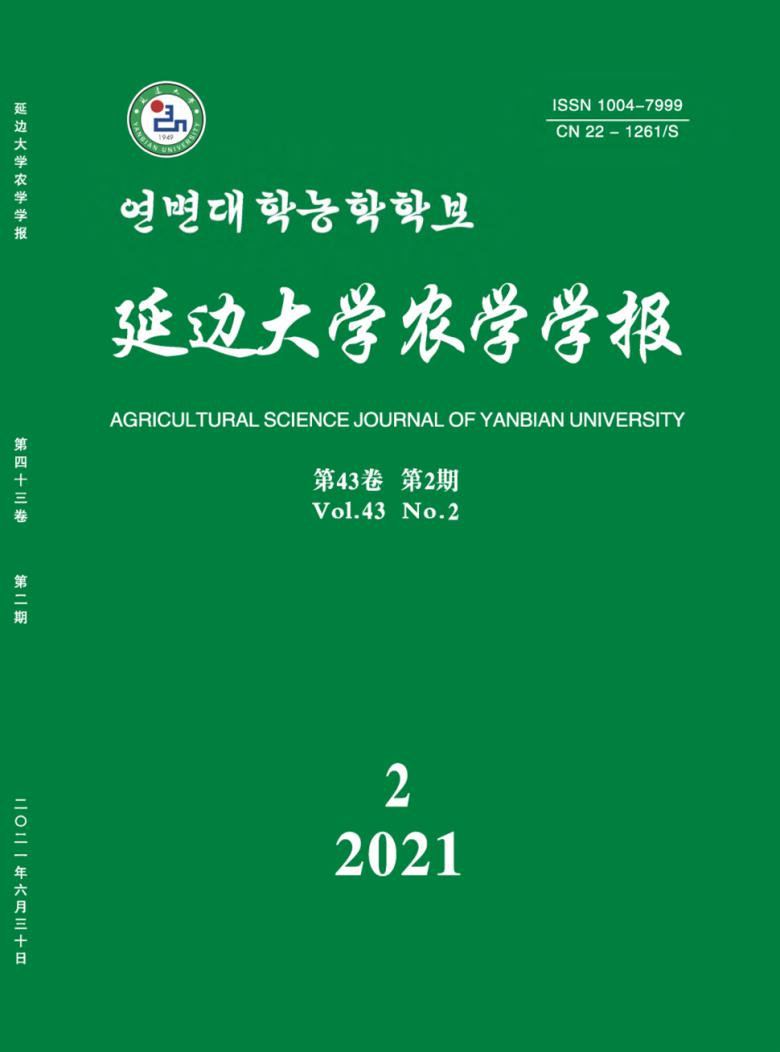 延边大学农学学报杂志