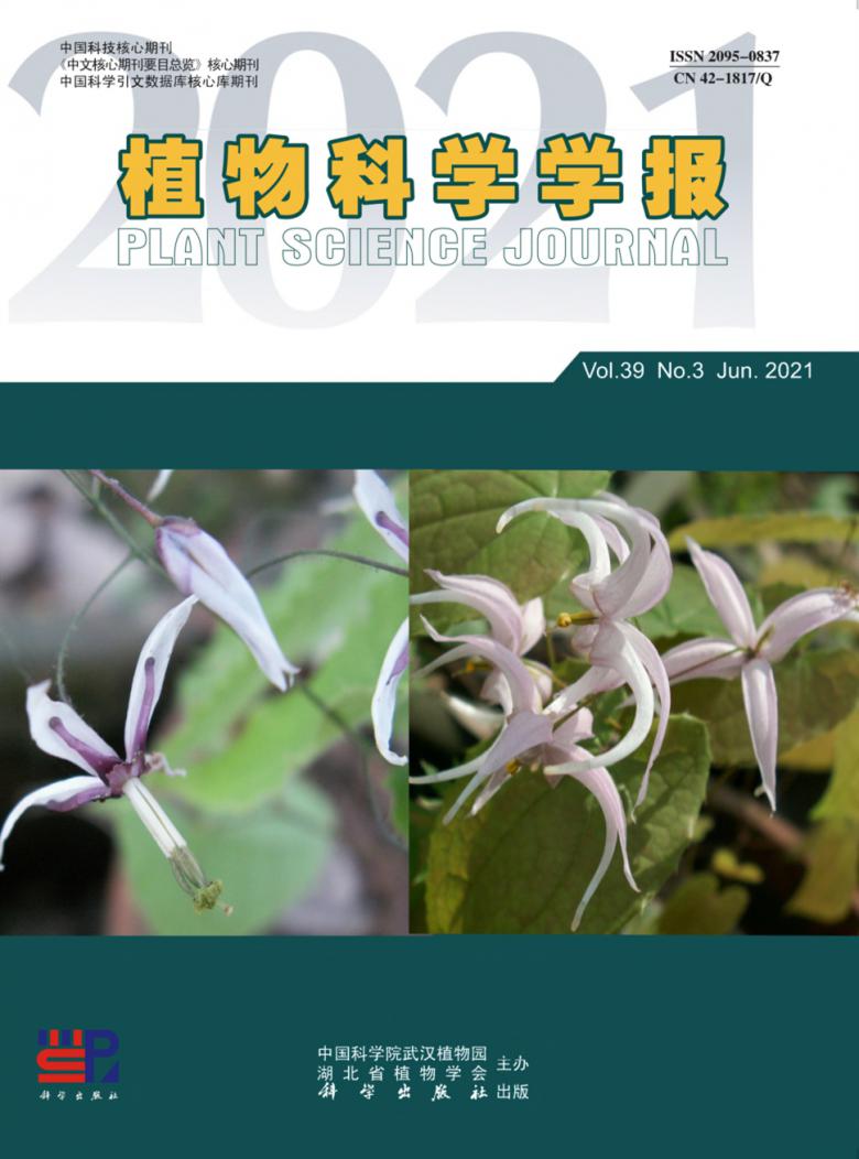 植物科学学报杂志