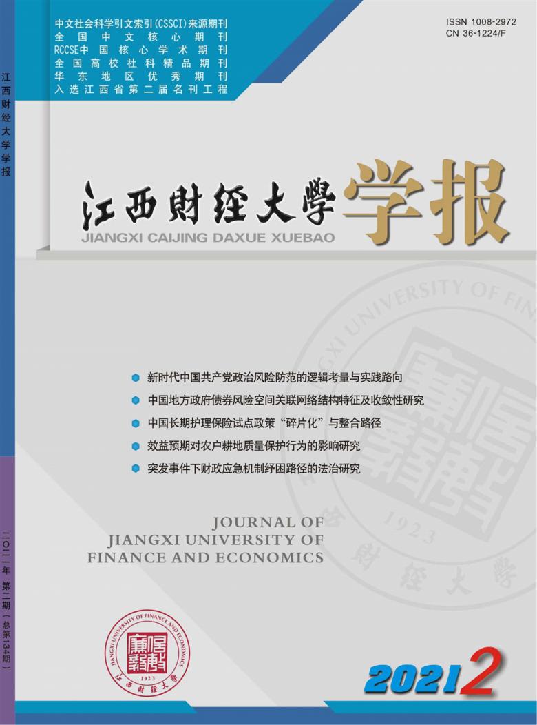 江西财经大学学报杂志