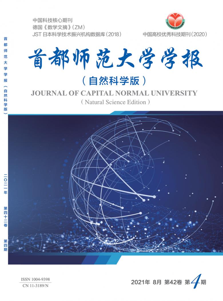 首都师范大学学报杂志