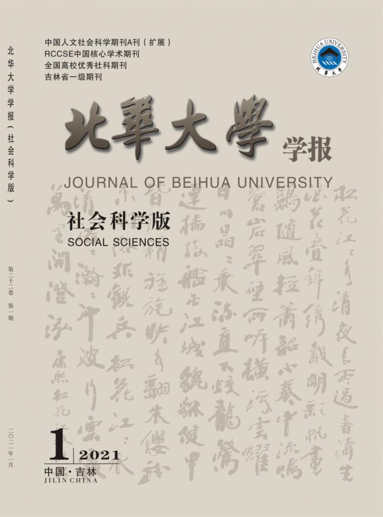 北华大学学报杂志