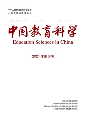 中国教育科学杂志