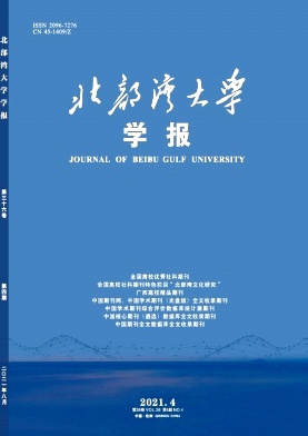 北部湾大学学报杂志